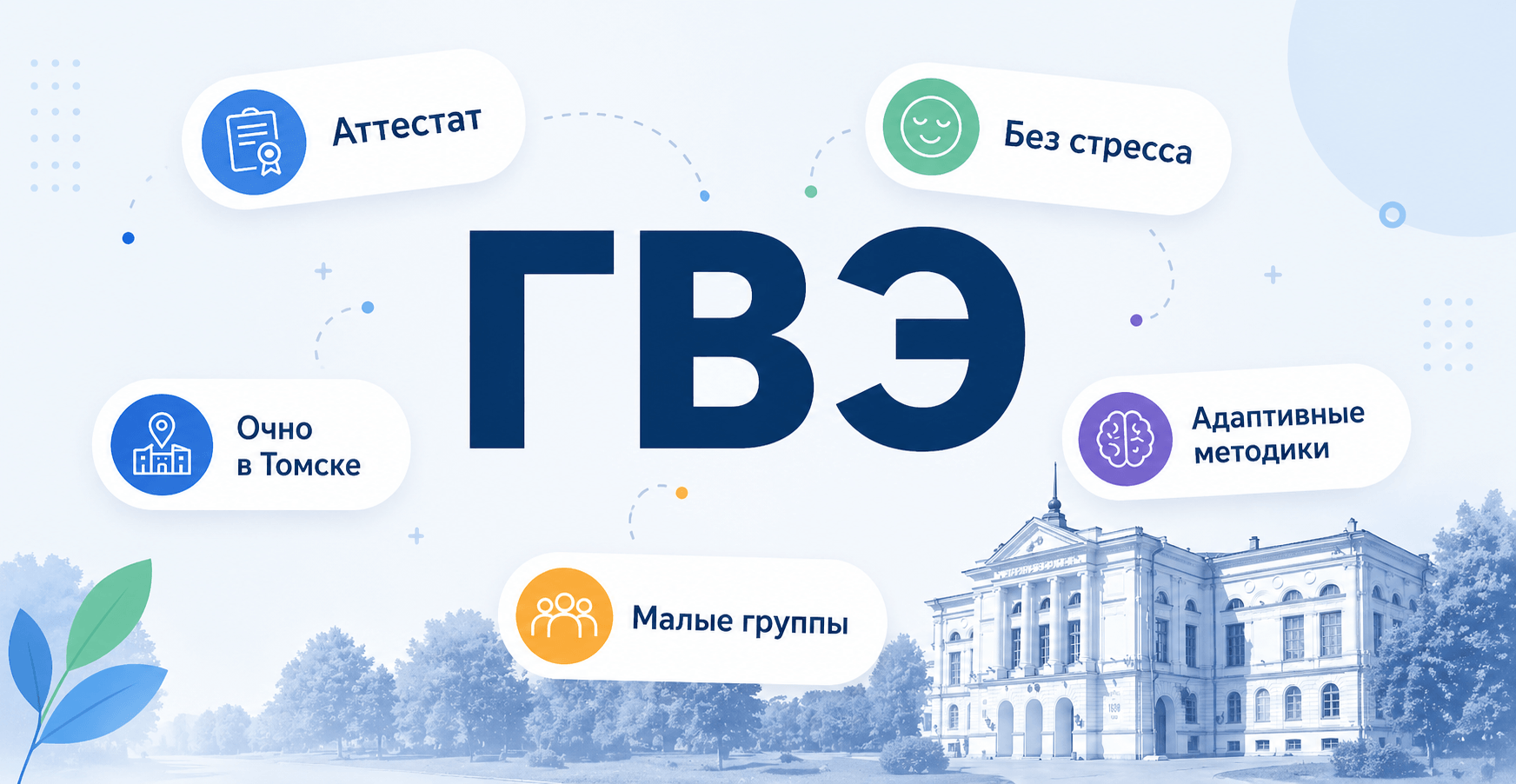 ГВЭ томск